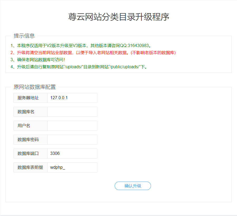 尊云网站分类目录V2 TO V3升级程序