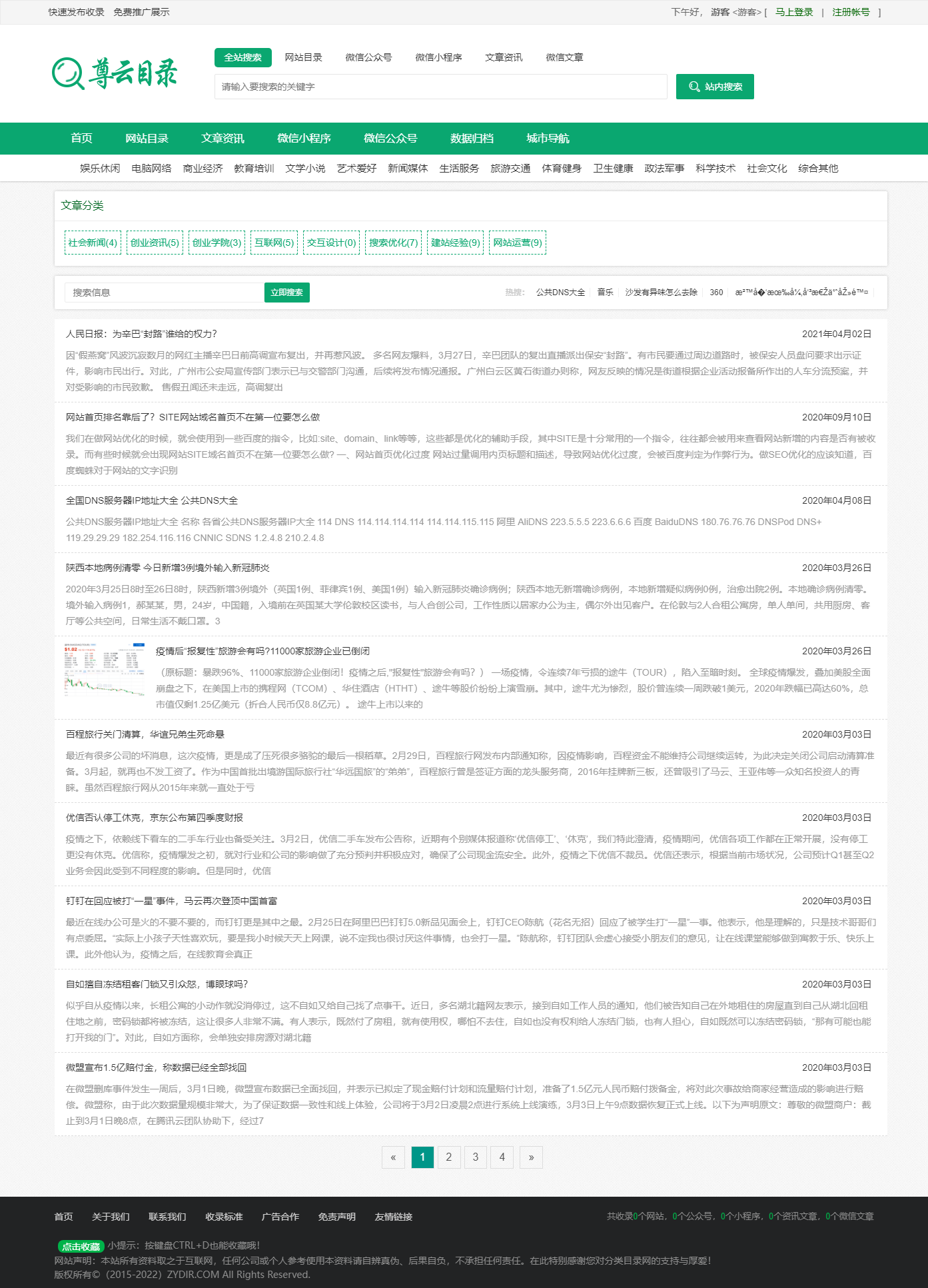 尊云网站分类目录V3 正式版