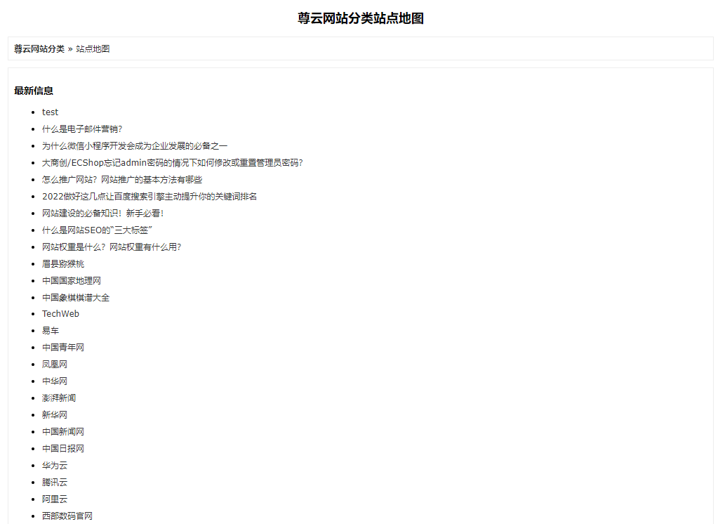 网站地图插件