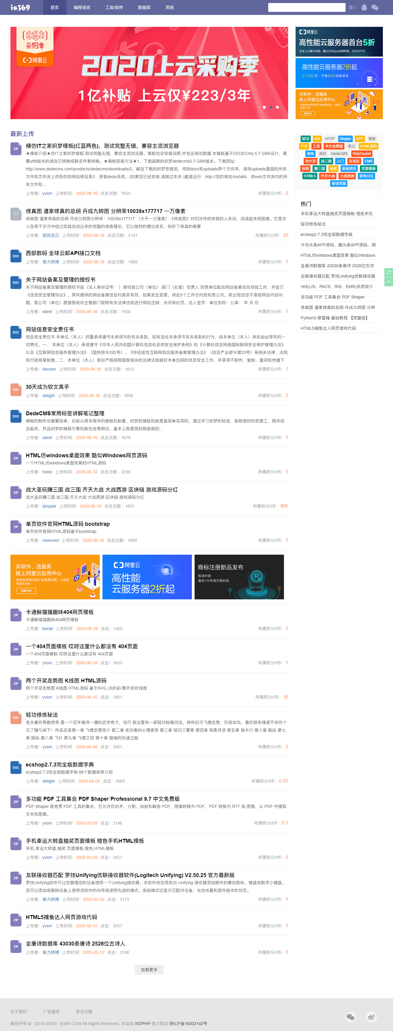 IS369资源分享站源码 一款资源分享平台源码