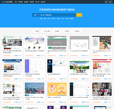 九品源码 素材站源码 源码资源站 源码交易网整站源码 THINKPHP5.1内核