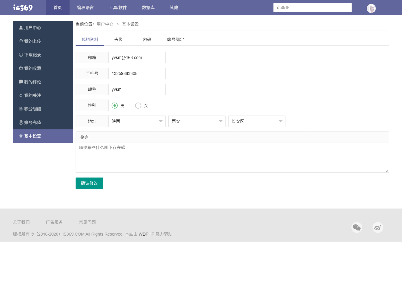 IS369资源分享站源码 一款资源分享平台源码
