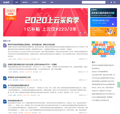 IS369资源分享站源码 一款资源分享平台源码