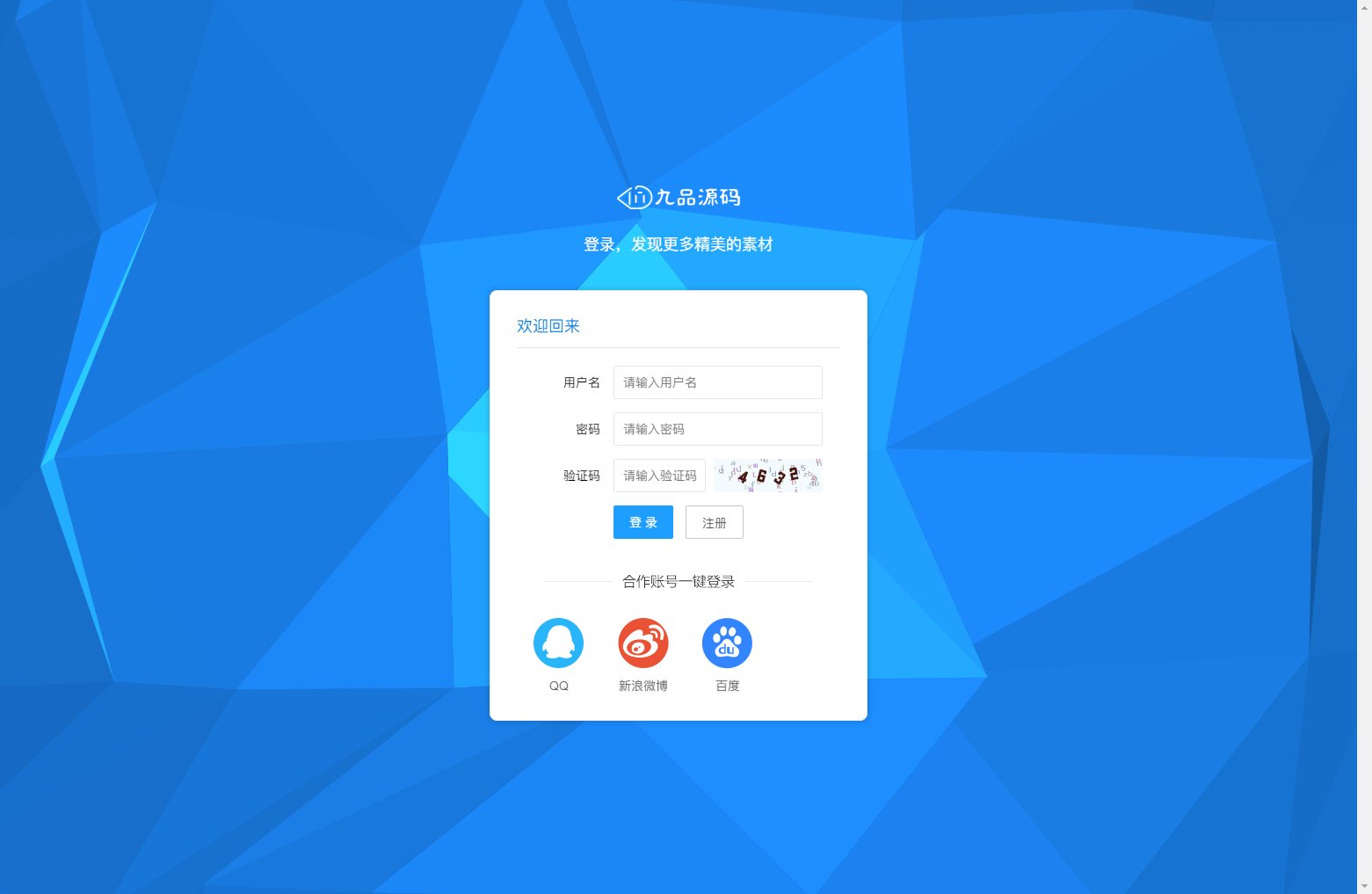 九品源码 素材站源码 源码资源站 源码交易网整站源码 THINKPHP5.1内核