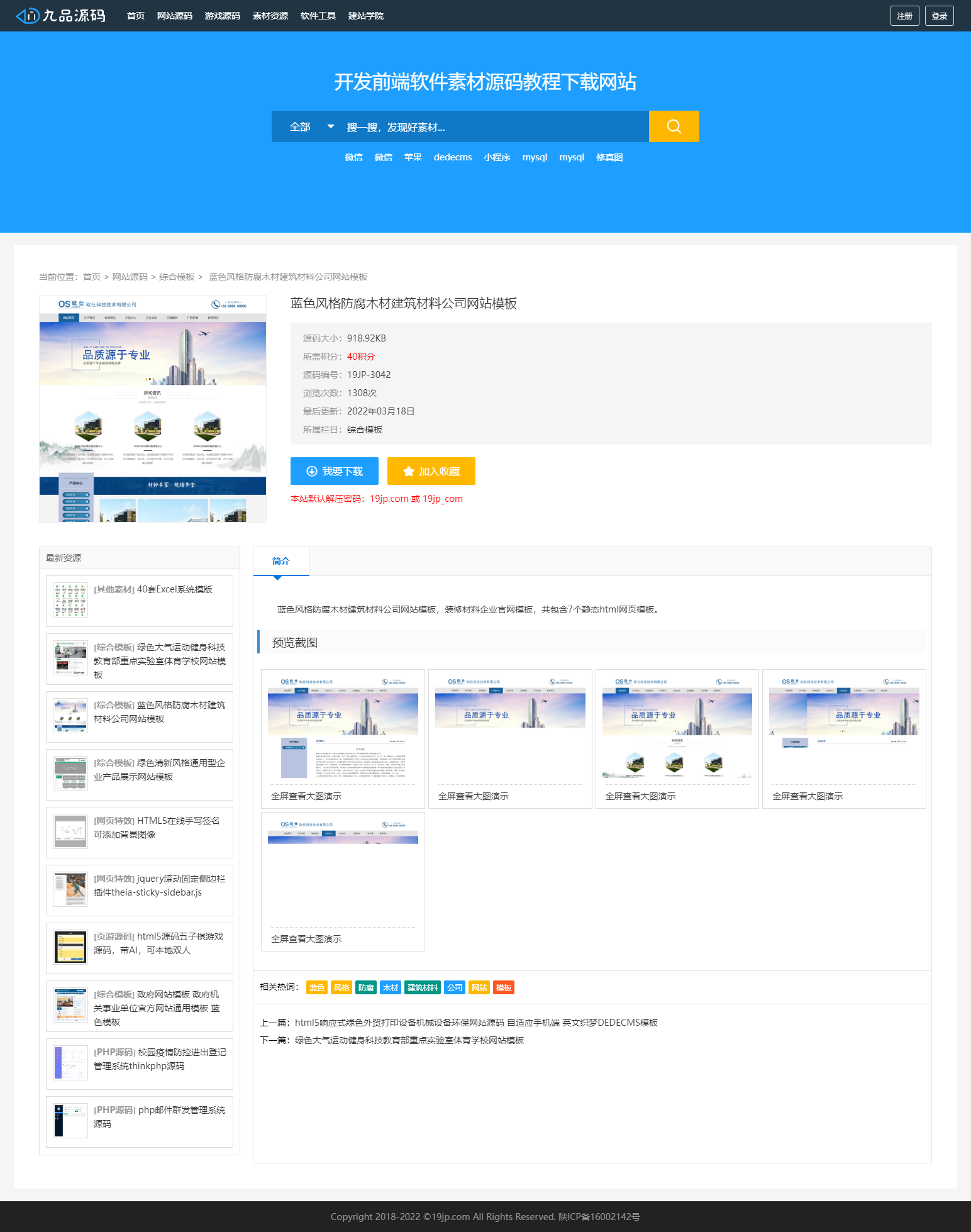 九品源码 素材站源码 源码资源站 源码交易网整站源码 THINKPHP5.1内核
