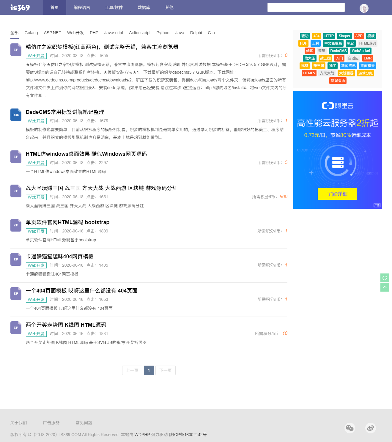 IS369资源分享站源码 一款资源分享平台源码