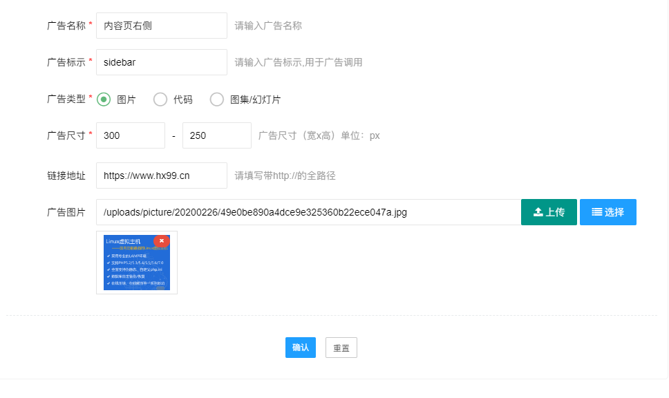 广告管理插件