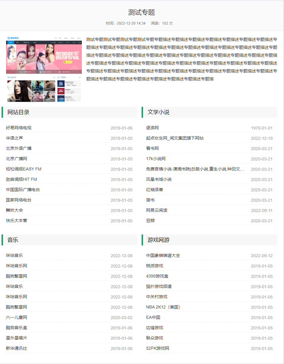 专题插件