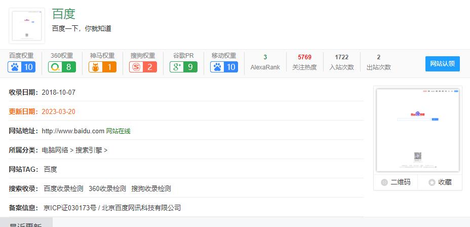 域名备案信息查询