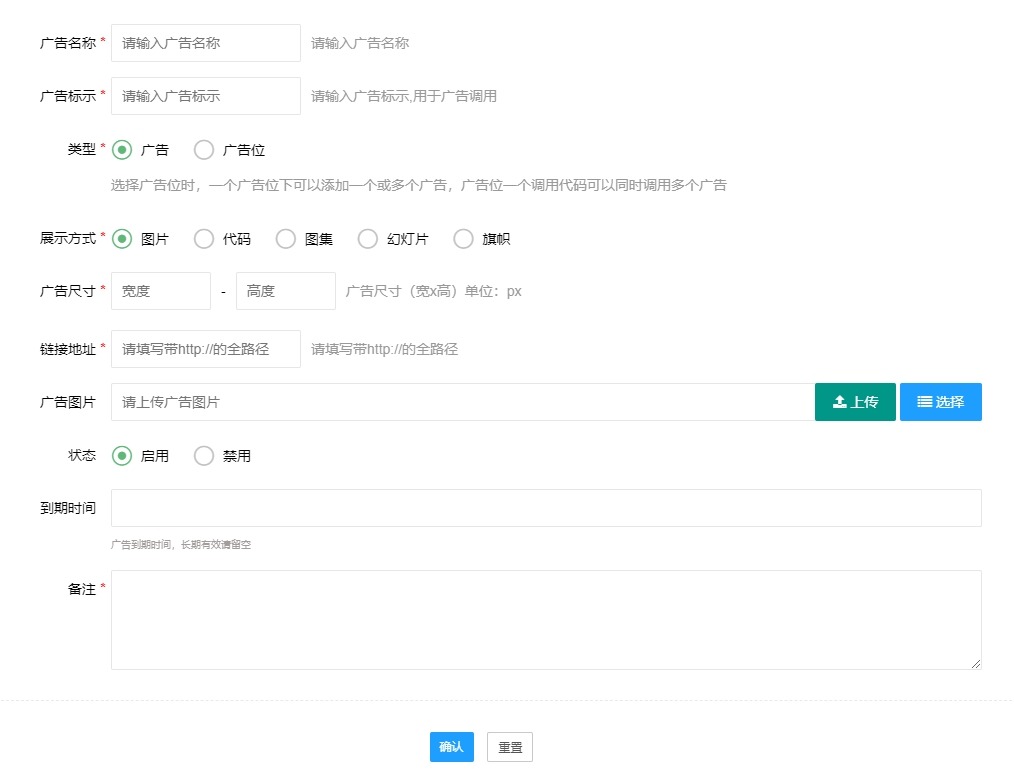 广告管理插件