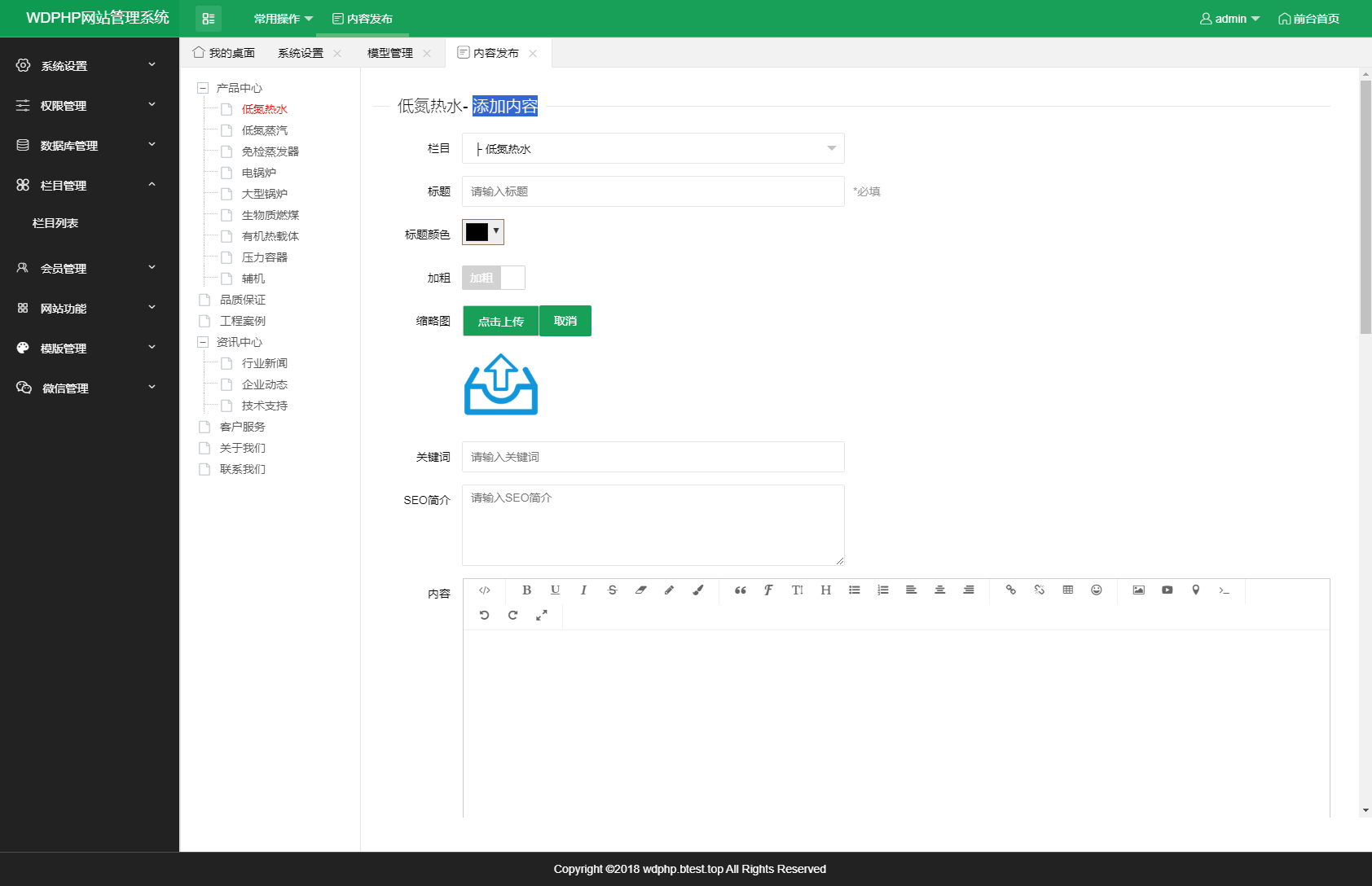 WDPHP多语言网站管理系统