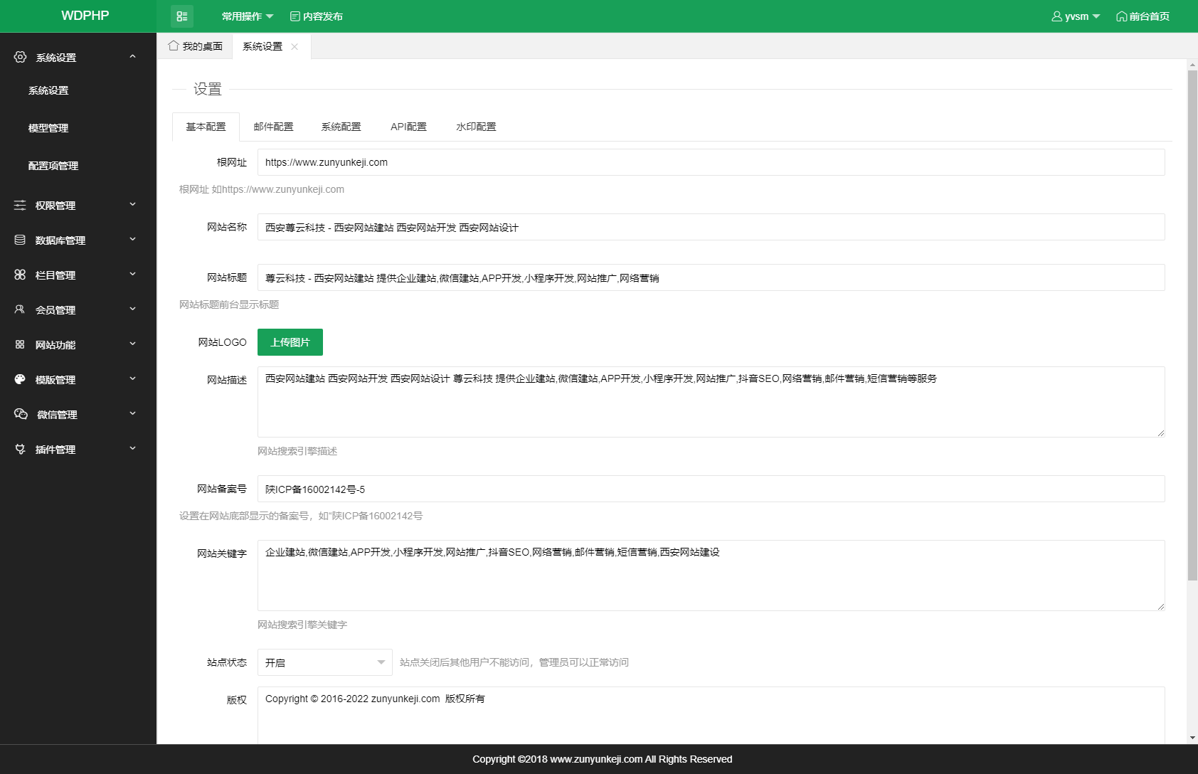 WDPHP多语言网站管理系统