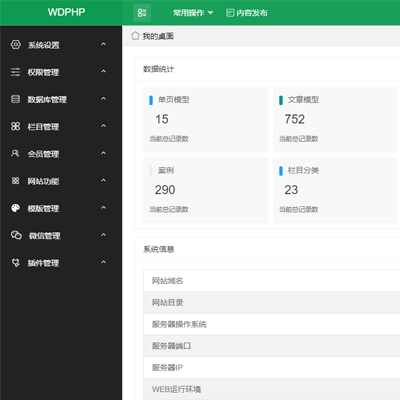 WDPHP多语言网站管理系统