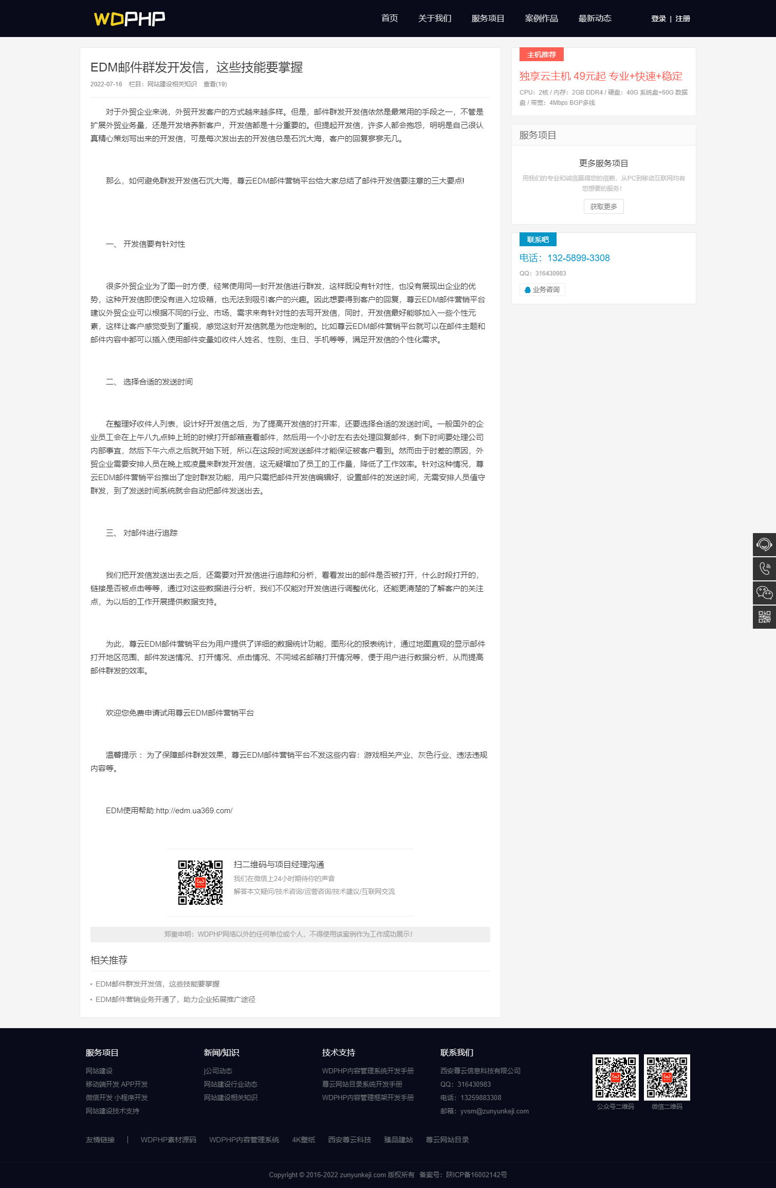 WDPHP多语言网站管理系统