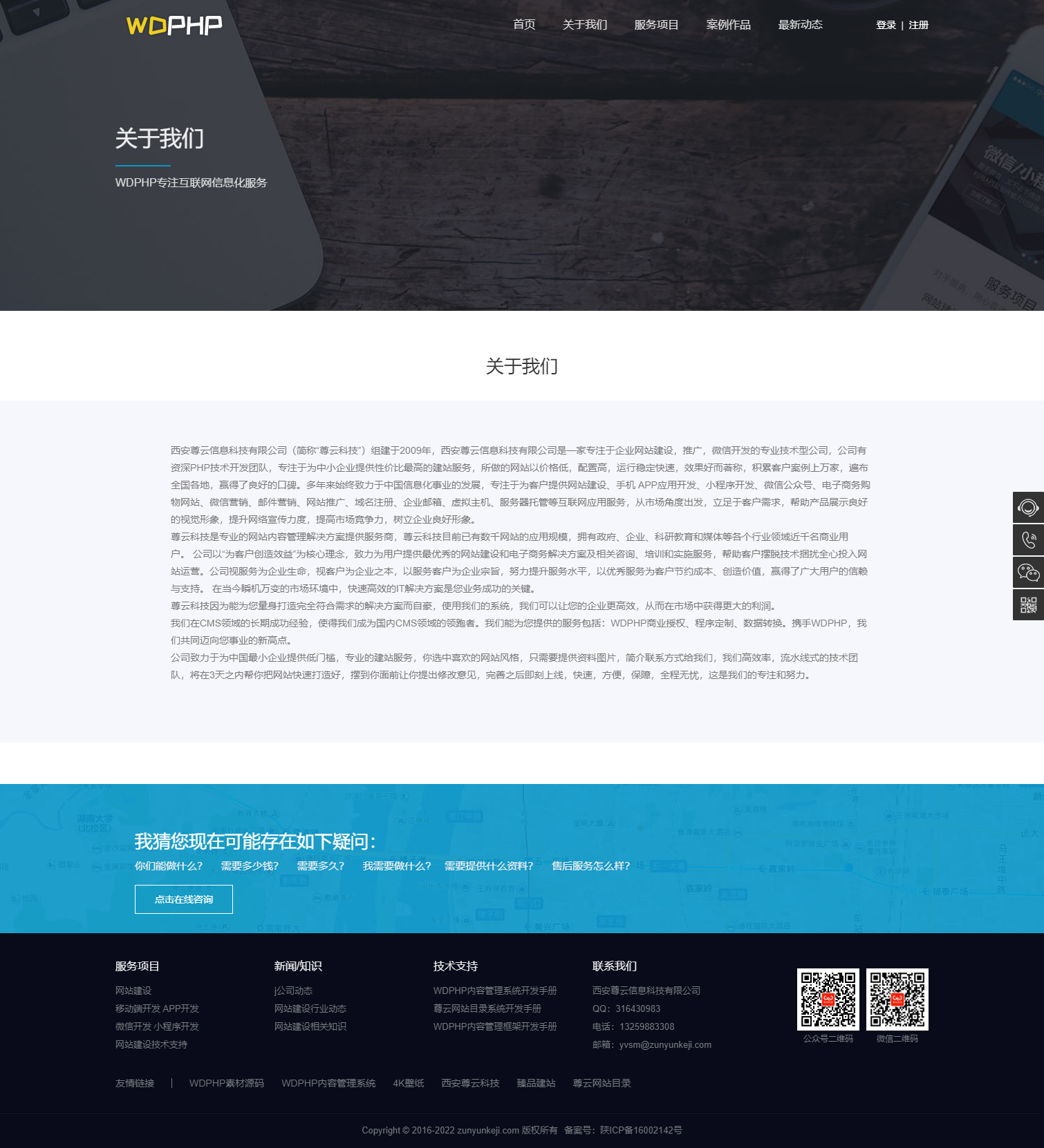 WDPHP多语言网站管理系统