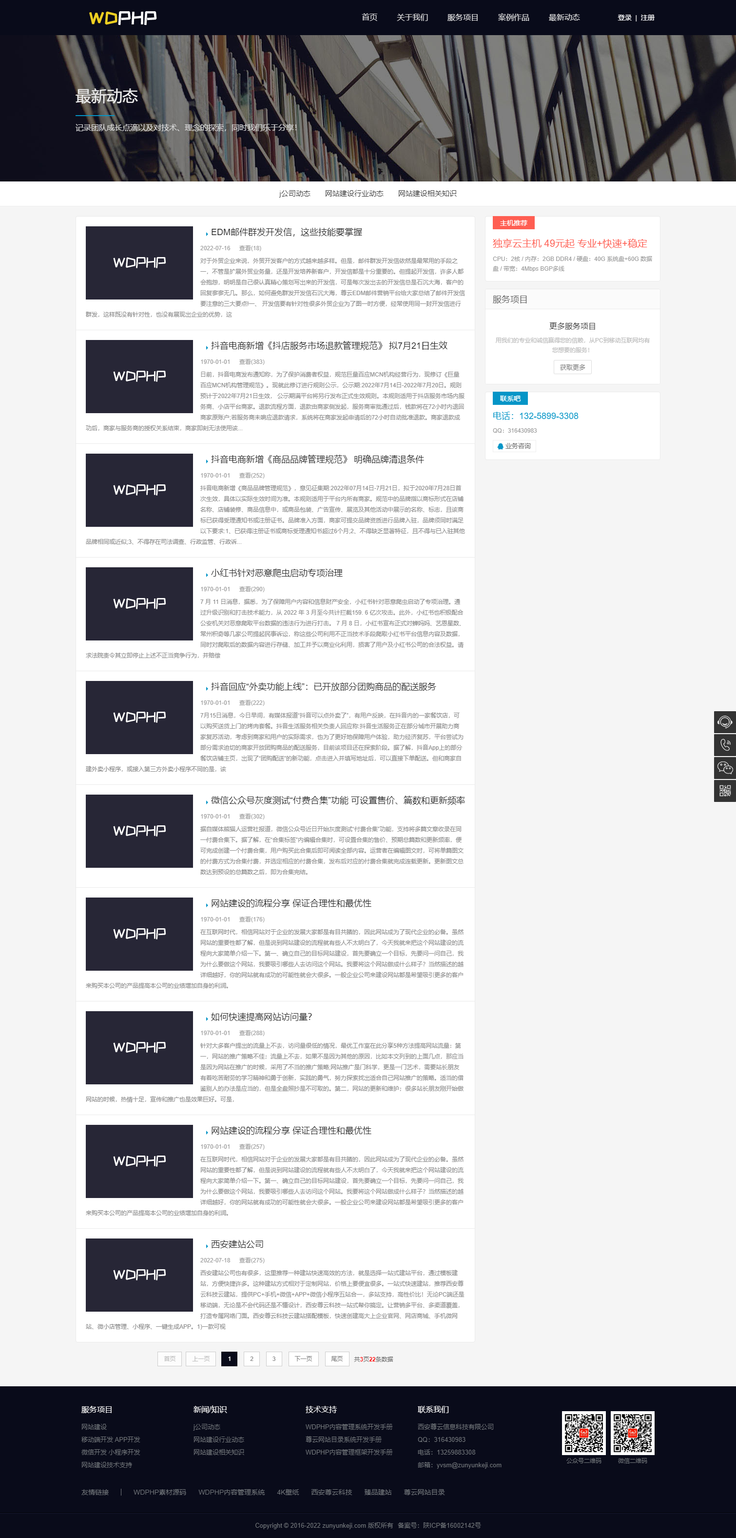 WDPHP多语言网站管理系统