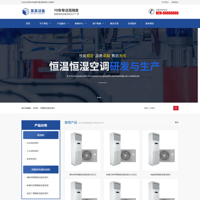 (自适应手机版)响应式营销型恒温恒湿机环境设备类网站HTML模板 蓝色营销型空调设备网站源码下载