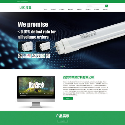 (自适应手机版)html5响应式二极管LED灯具类HTML模板 LED灯具网站源码下载