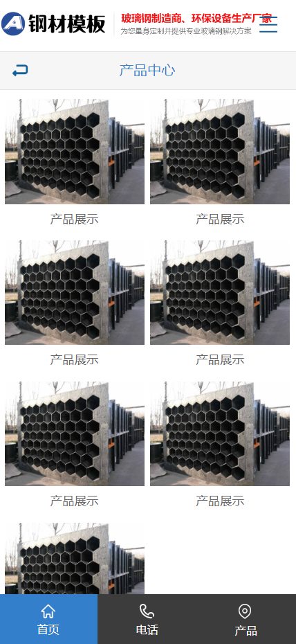 (PC+WAP)玻璃钢环保设备类HTML网站模板  不锈钢钢材网站源码下载