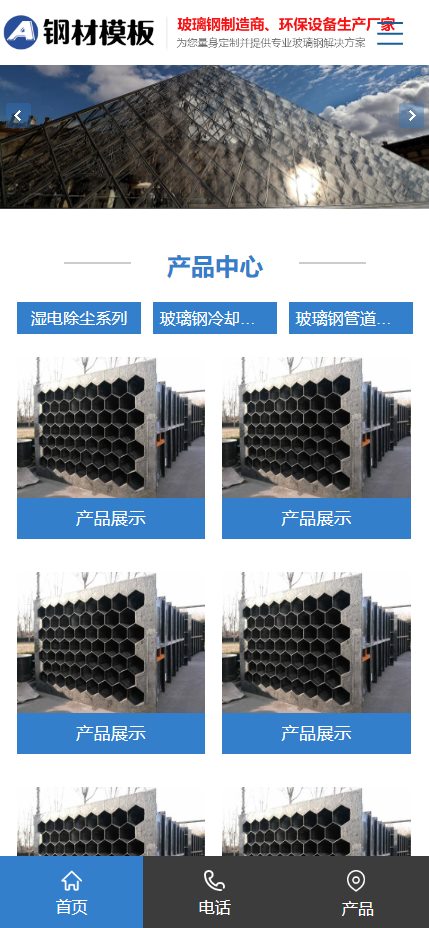 (PC+WAP)玻璃钢环保设备类HTML网站模板  不锈钢钢材网站源码下载