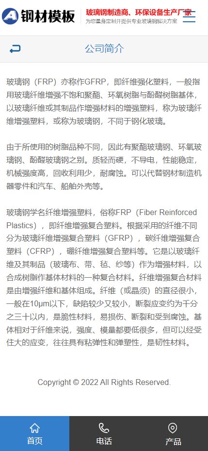 (PC+WAP)玻璃钢环保设备类HTML网站模板  不锈钢钢材网站源码下载