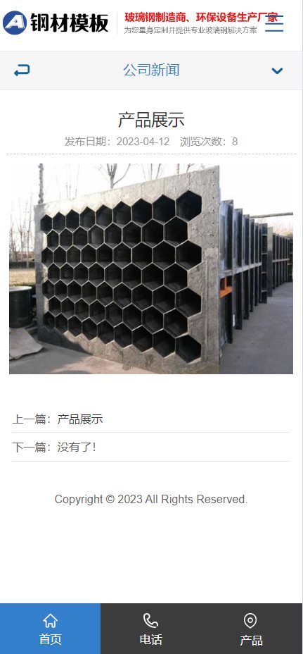 (PC+WAP)玻璃钢环保设备类HTML网站模板  不锈钢钢材网站源码下载