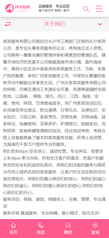(PC+WAP)粉色家政服务公司网站HTML模板 月嫂保姆网站HTML源码下载