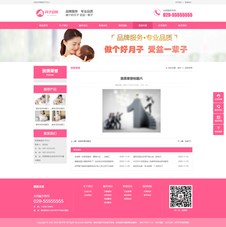 (PC+WAP)粉色家政服务公司网站HTML模板 月嫂保姆网站HTML源码下载