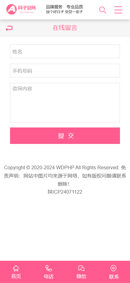 (PC+WAP)粉色家政服务公司网站HTML模板 月嫂保姆网站HTML源码下载
