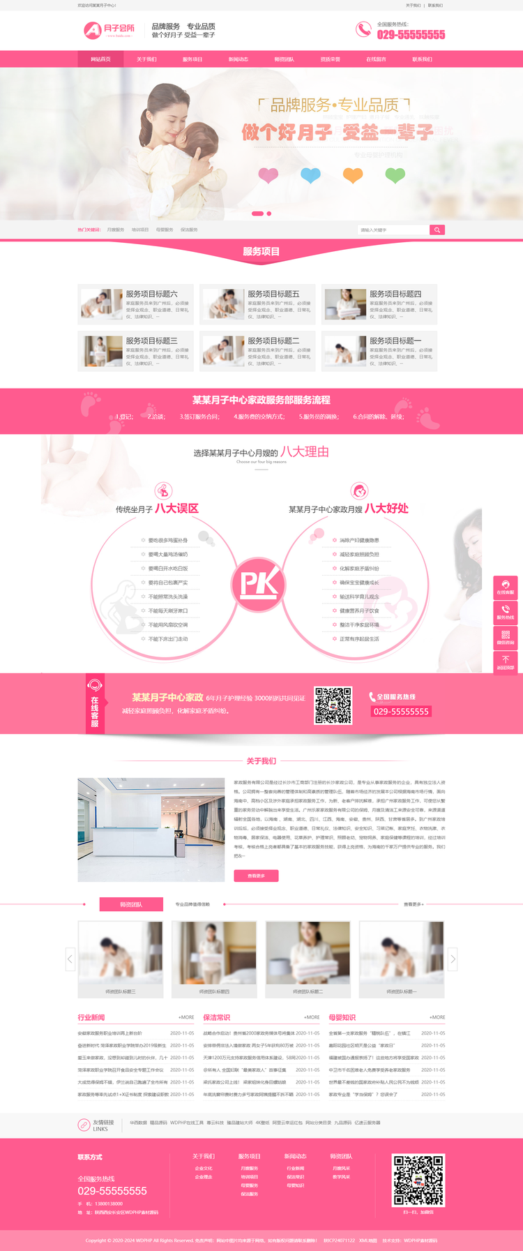 (PC+WAP)粉色家政服务公司网站HTML模板 月嫂保姆网站HTML源码下载