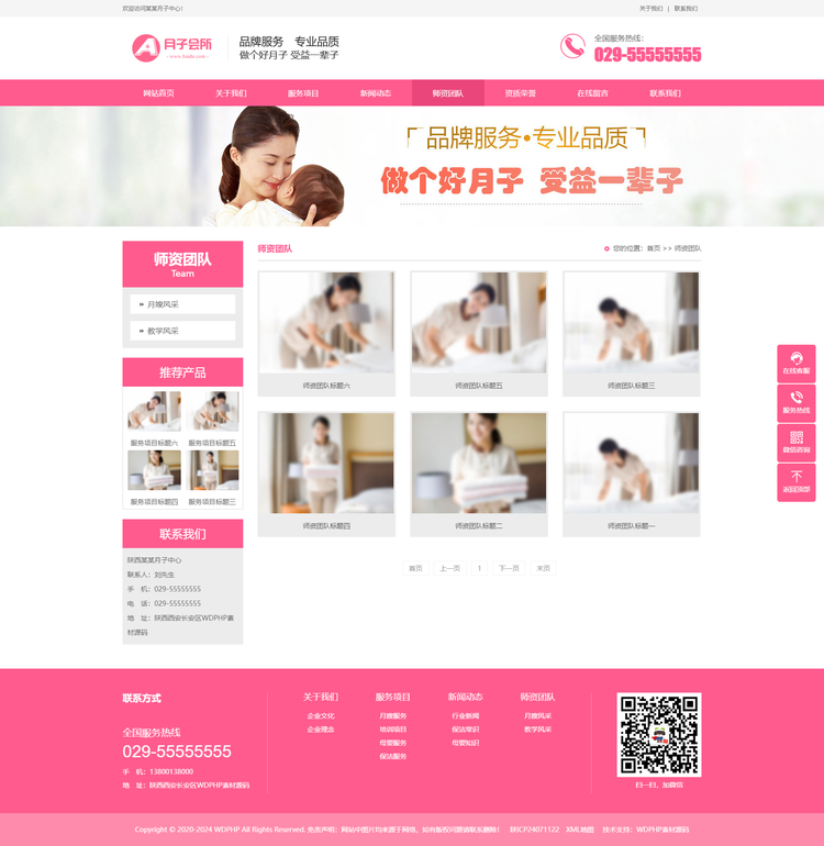 (PC+WAP)粉色家政服务公司网站HTML模板 月嫂保姆网站HTML源码下载