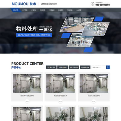 (自适应手机版)响应式物料自动化机械加工类网站HTML模板 html5蓝色营销型机械设备网站源码下载
