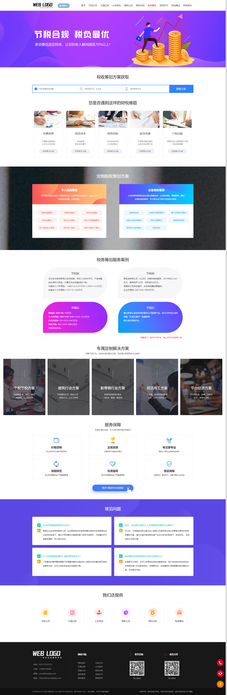 (PC+WAP)企业记账报税公司注册商务服务网站HTML模板 财务会计类网站源码下载