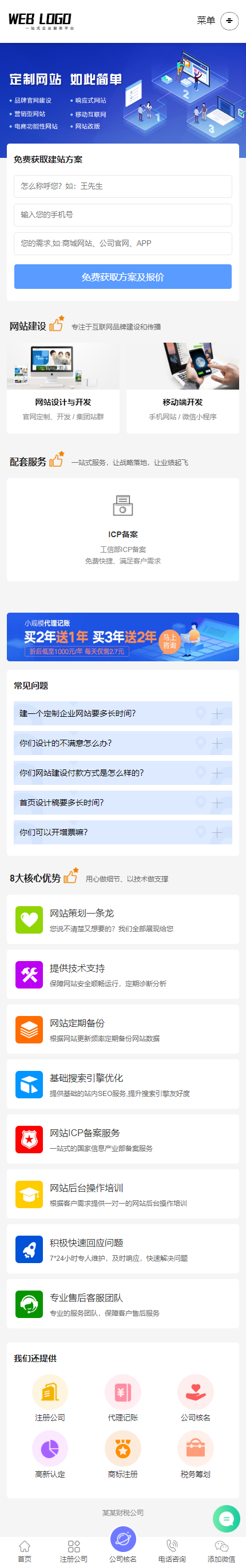 (PC+WAP)企业记账报税公司注册商务服务网站HTML模板 财务会计类网站源码下载