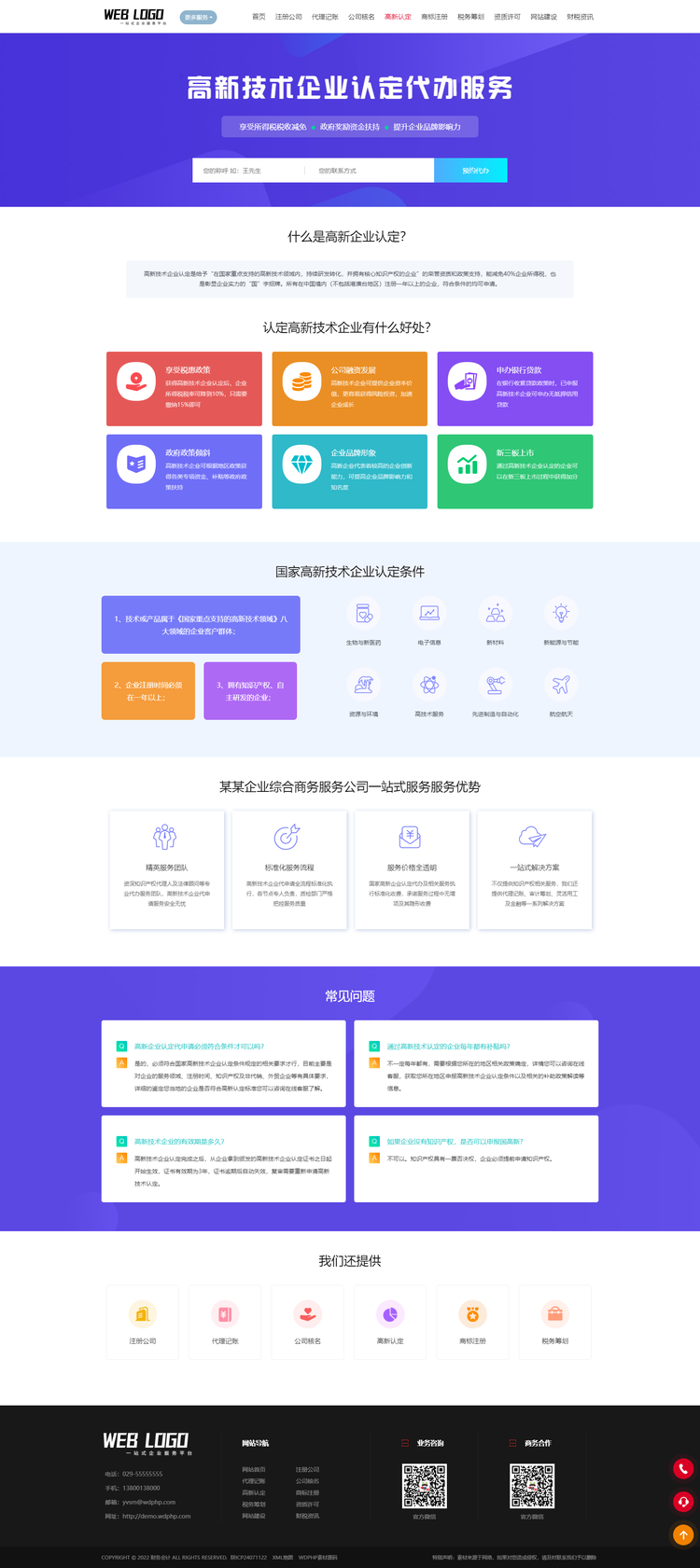 (PC+WAP)企业记账报税公司注册商务服务网站HTML模板 财务会计类网站源码下载