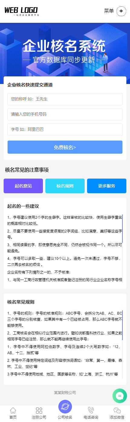 (PC+WAP)企业记账报税公司注册商务服务网站HTML模板 财务会计类网站源码下载