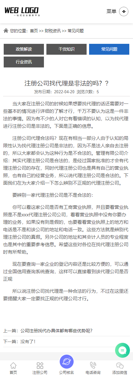 (PC+WAP)企业记账报税公司注册商务服务网站HTML模板 财务会计类网站源码下载