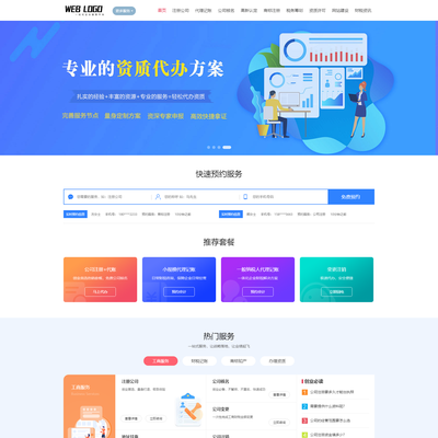 (PC+WAP)企业记账报税公司注册商务服务网站HTML模板 财务会计类网站源码下载