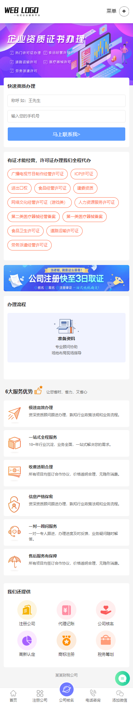 (PC+WAP)企业记账报税公司注册商务服务网站HTML模板 财务会计类网站源码下载