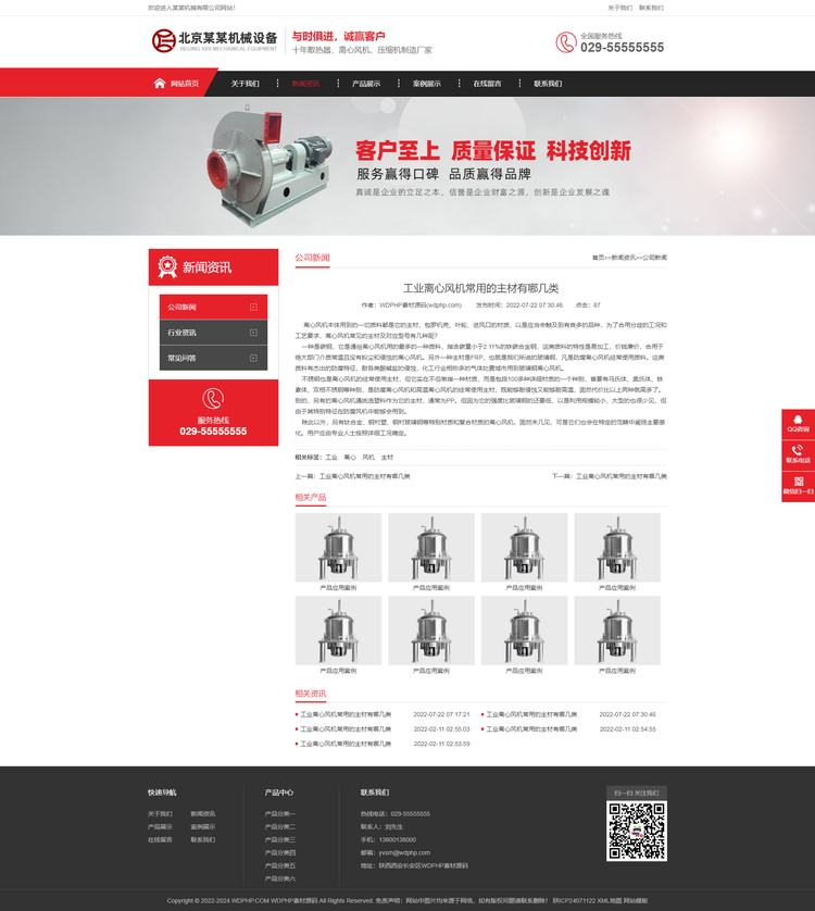 (PC+WAP)营销型压缩机离心风机网站HTML模板 红色机械设备网站模板下载
