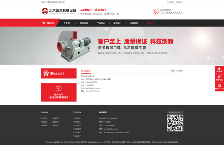 (PC+WAP)营销型压缩机离心风机网站HTML模板 红色机械设备网站模板下载