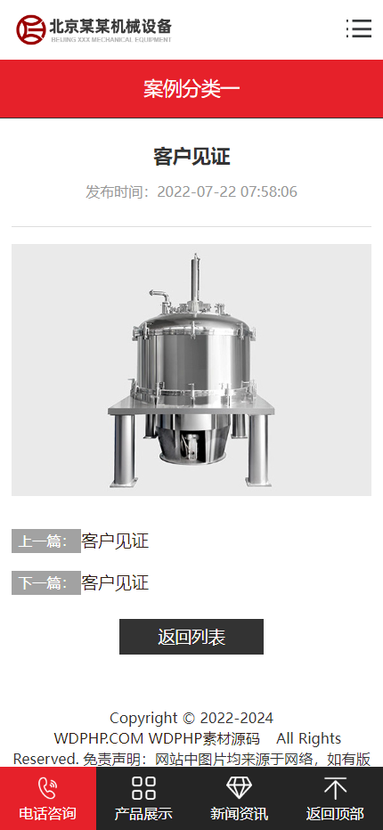 (PC+WAP)营销型压缩机离心风机网站HTML模板 红色机械设备网站模板下载