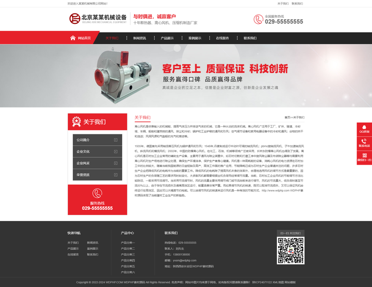 (PC+WAP)营销型压缩机离心风机网站HTML模板 红色机械设备网站模板下载