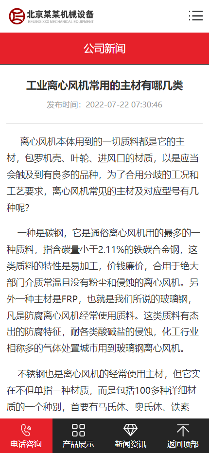 (PC+WAP)营销型压缩机离心风机网站HTML模板 红色机械设备网站模板下载