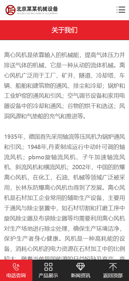 (PC+WAP)营销型压缩机离心风机网站HTML模板 红色机械设备网站模板下载