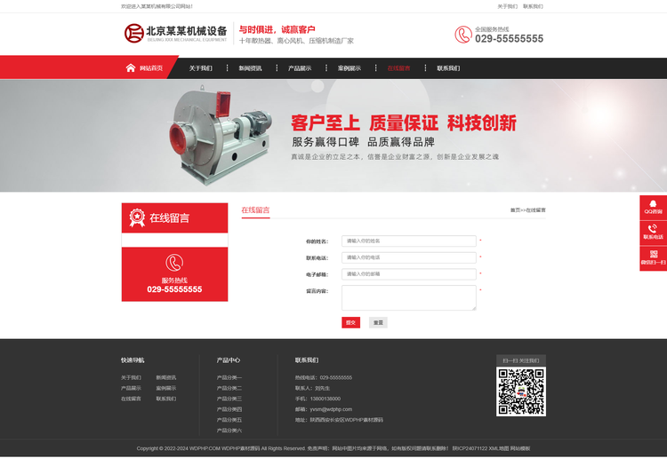 (PC+WAP)营销型压缩机离心风机网站HTML模板 红色机械设备网站模板下载