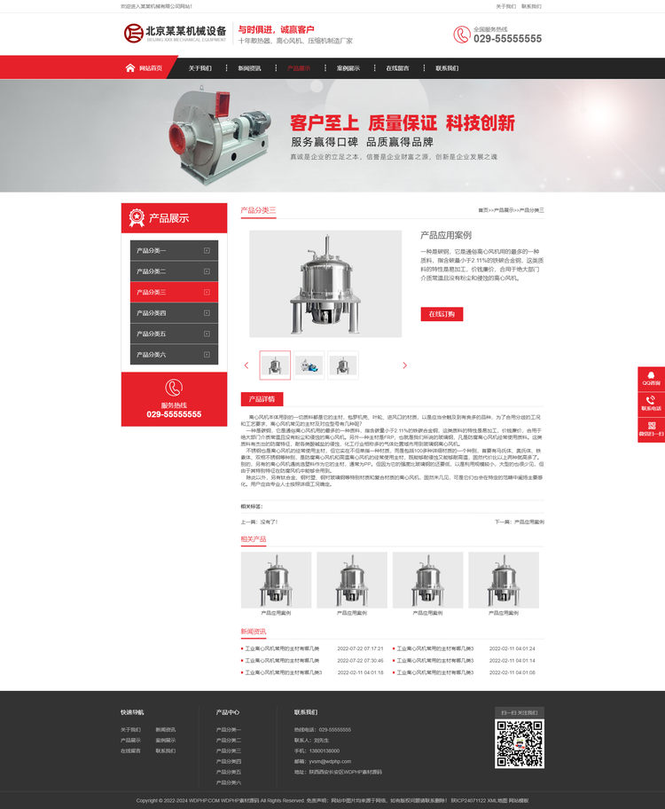 (PC+WAP)营销型压缩机离心风机网站HTML模板 红色机械设备网站模板下载
