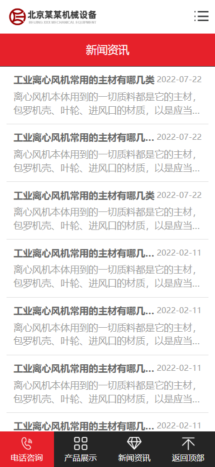 (PC+WAP)营销型压缩机离心风机网站HTML模板 红色机械设备网站模板下载