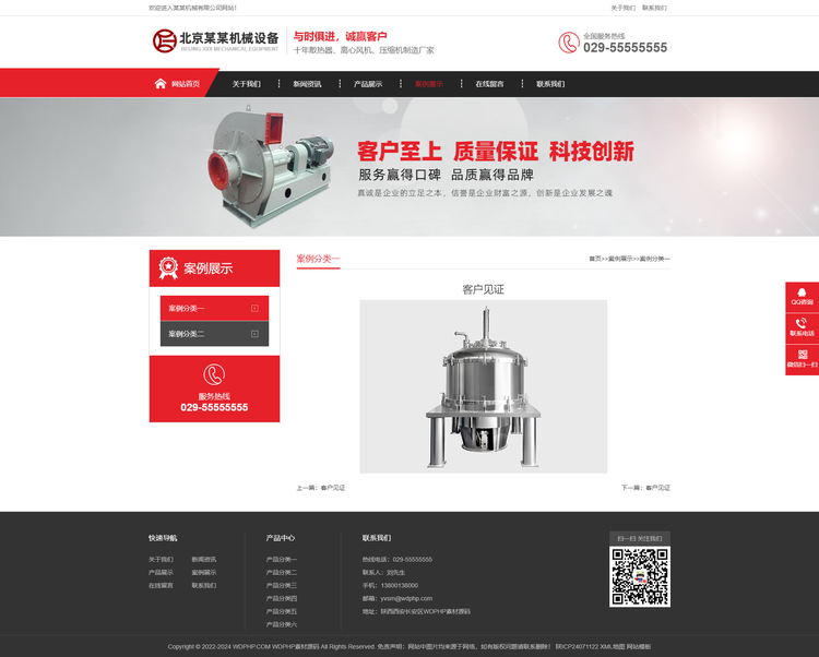 (PC+WAP)营销型压缩机离心风机网站HTML模板 红色机械设备网站模板下载