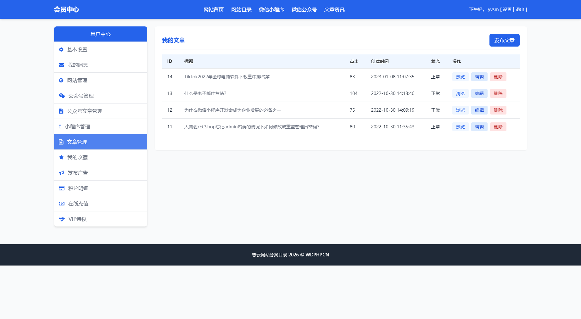 尊云网站分类目录 - 青云会员中心主题